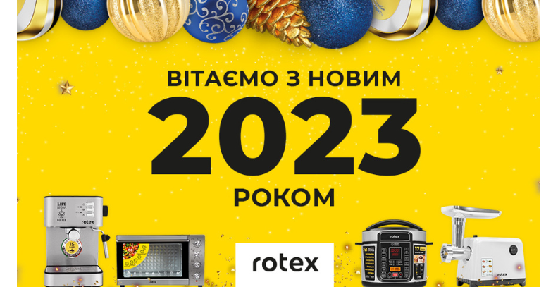 Вітаємо з Новим 2023 Роком! Вітаємо з Новим 2023 Роком!