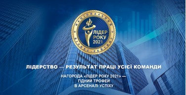 «Лідер року 2021» — підтвердження ефективності Rotex «Лідер року 2021» — підтвердження ефективності Rotex