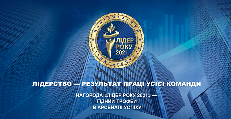 «Лідер року 2021» — підтвердження ефективності Rotex «Лідер року 2021» — підтвердження ефективності Rotex